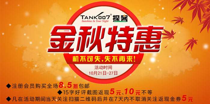 手電吧：黃金十月，優(yōu)惠購手電，滿意你我